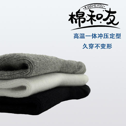 【新疆户口的棉袜9双！ 加赠手写福！】棉和友纯正棉袜 经典颜色舒适中筒 特殊剪裁脚底吸汗，脚背透气 细腻舒适不闷脚好穿不变形 商品图6