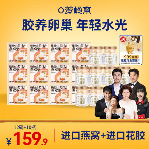 【胶养卵巢 燕窝润颜】梦岭南牛奶花胶瓶 五谷燕窝粥 进口马来燕窝 进口深海花胶 食养健康 美味营养 商品图2