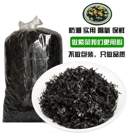 农家特产大包免撕紫菜干货无沙纯免洗紫菜汤冲泡即食紫菜散装无料新款新品 商品图4