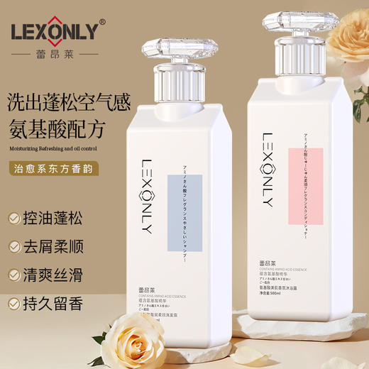 香港蕾昂莱氨基酸洗发水清爽控油去屑滋润洗发露沐浴露护发素防脱 商品图2