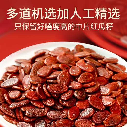 428g旭东话梅味红瓜子百里挑一瓜子罐装红皮瓜子婚庆 商品图5