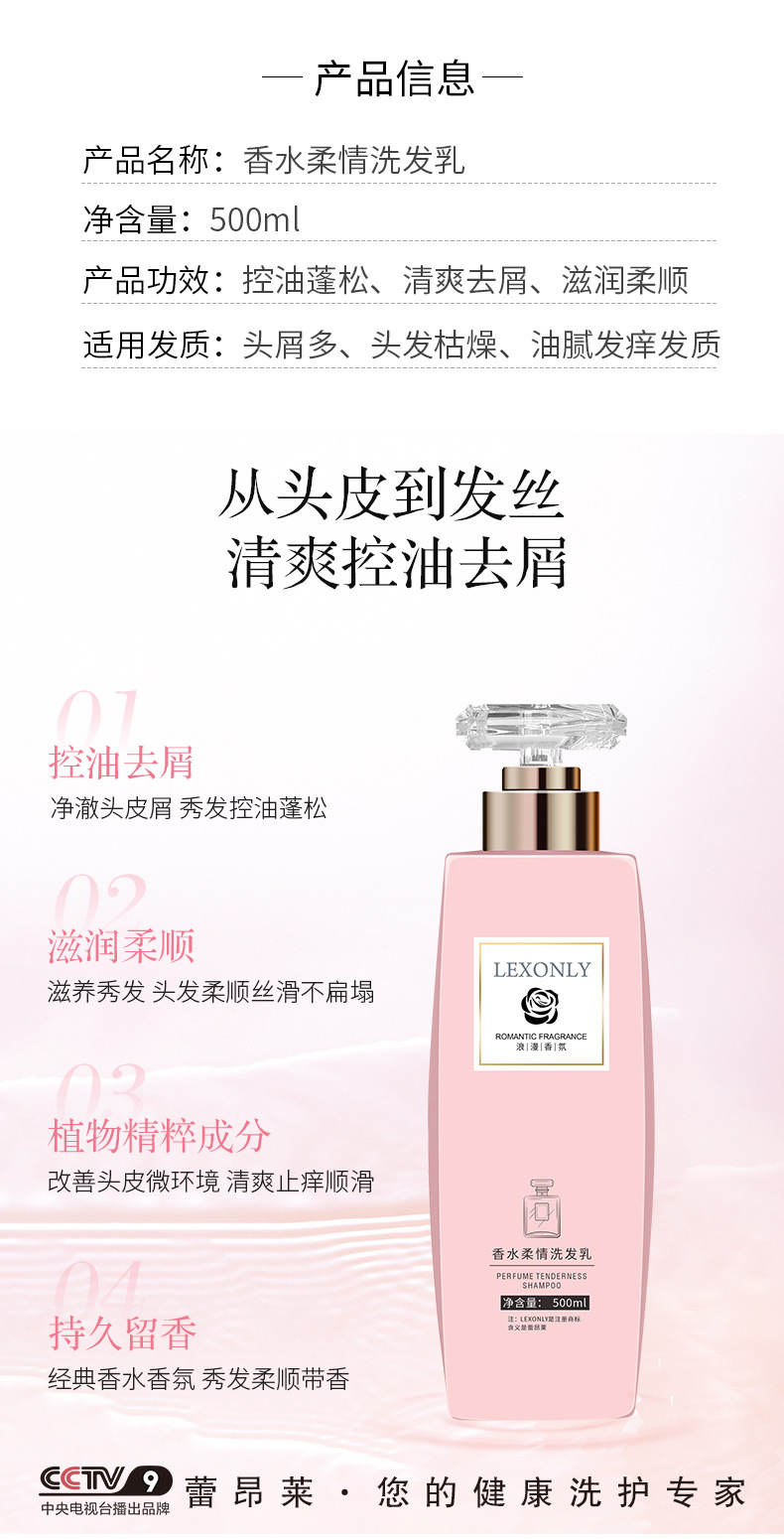 香水柔情洗发_03.jpg