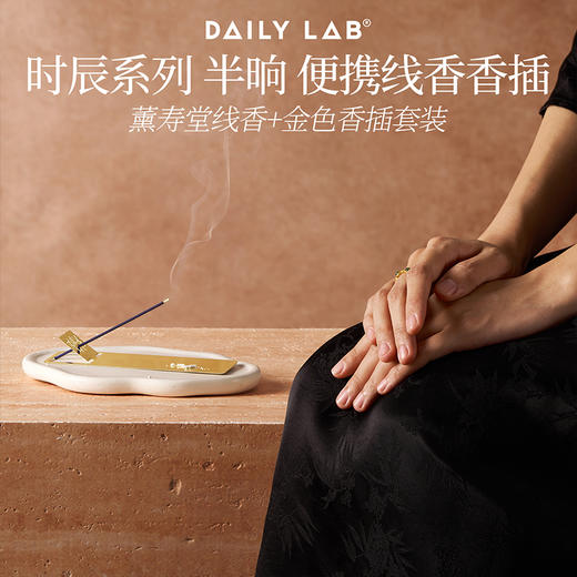 DAILY LAB半晌便携线香香插薰寿堂线香套装 商品图0