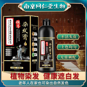 同仁堂染发膏植物不伤发盖白发 天然不刺鼻一支黑油 自己在家染发剂