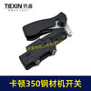 【货号04529】原厂蒂克卡顿350钢材机开关355钢材切割机开关 商品缩略图1
