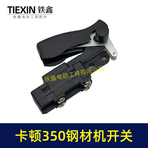 【货号04529】原厂蒂克卡顿350钢材机开关355钢材切割机开关 商品图1