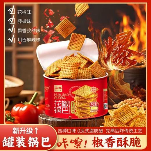 兆辉——锅巴系列212g盒装    保质期8个月 商品图3