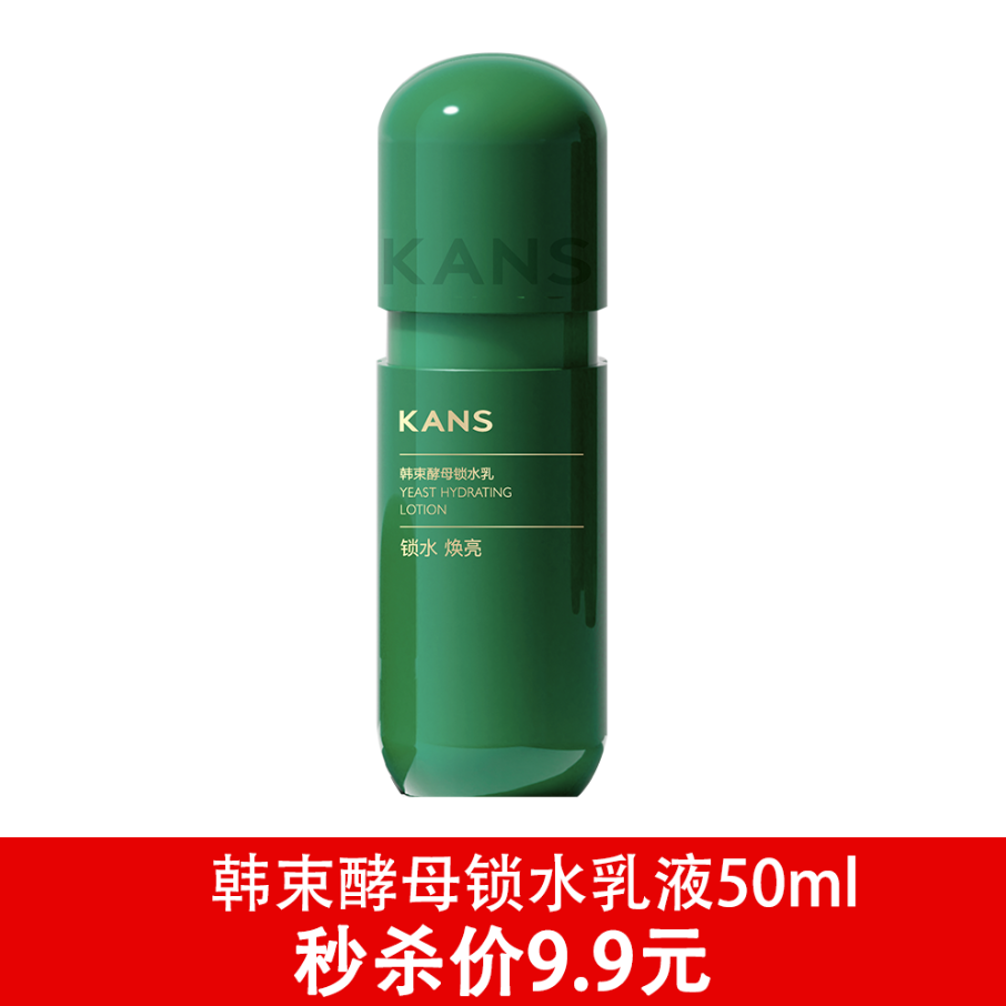 韩束酵母锁水乳液50ml-5217 敏敏肌可用 内源储水 焕亮紧肤