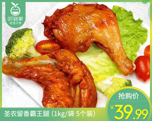 圣农留香霸王腿（1kg/袋 5个装）生产日期: 12月 商品图0