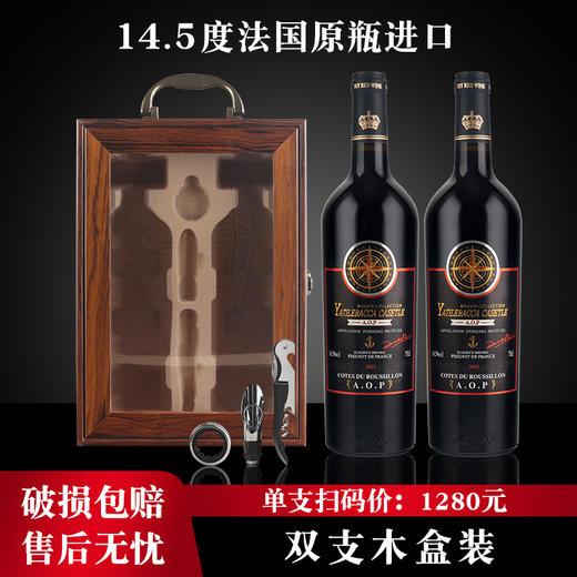 [屁侠推荐]法国原瓶进口 14.5度雅帝莱巴卡古堡干红 橡木桶陈酿  高级木盒版 赠开瓶器  商品图1