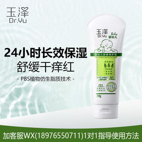 玉泽婴幼儿舒缓特护霜210g