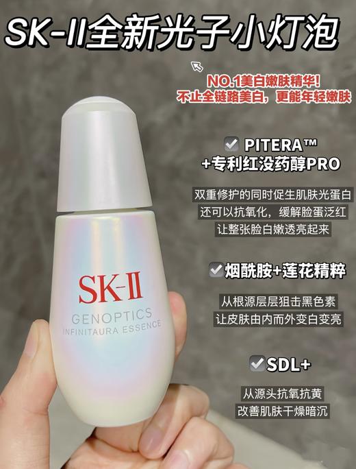 SK-II/SKII/SK2 最最新款光子小灯泡美白精华50ml 护肤提亮肤色淡斑 商品图2