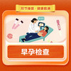 早孕检查 商品缩略图0