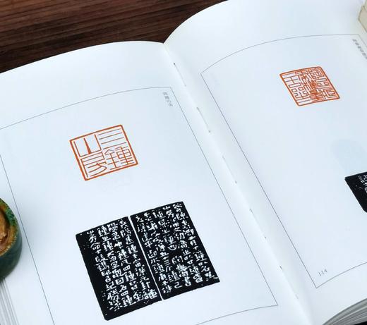 绝版！！《中国篆刻聚珍：黄士陵》，精装，32开，浙江人民美术出版社2018年一版一印，188页，定价62，售价28元。 商品图11