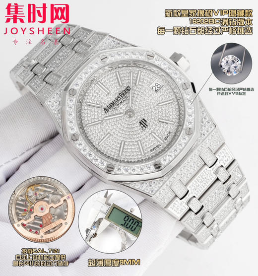 爱彼AP OMF新款皇家橡树vip隐藏款 皇家橡树满钻满天星 16202BC满钻版 男士腕表 商品图0