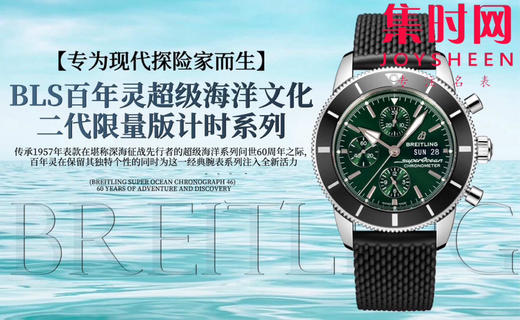 V2升级版 百年灵超级海洋文化计时系列 男士腕表 二代计时系列 商品图9