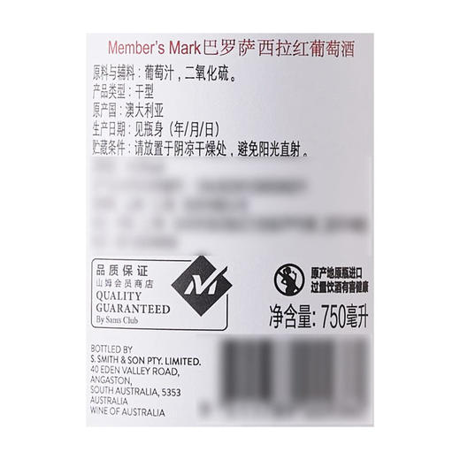 MM 山姆 Member's Mark 澳大利亚进口 巴罗萨西拉红葡萄酒 750ml 商品图5