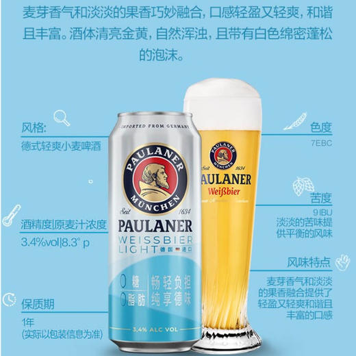 聚便利 X 山姆 保拉纳 德国进口保拉纳小麦啤酒（清爽型）500ml 商品图1