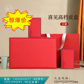 见喜皮盒【2铁罐+杯•红】48元一套 /共2套