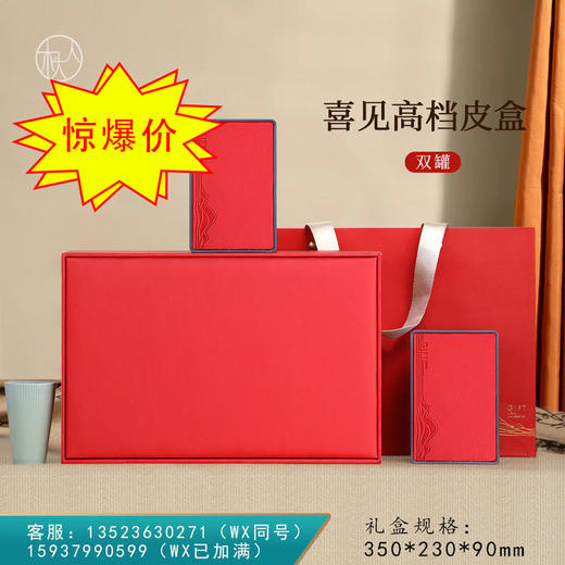见喜皮盒【2铁罐+杯•红】48元一套 /共2套 商品图0