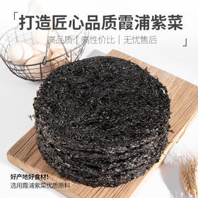 紫菜干货1包1餐霞浦特产级福建蛋花汤无沙免洗非即食散装商用纯紫