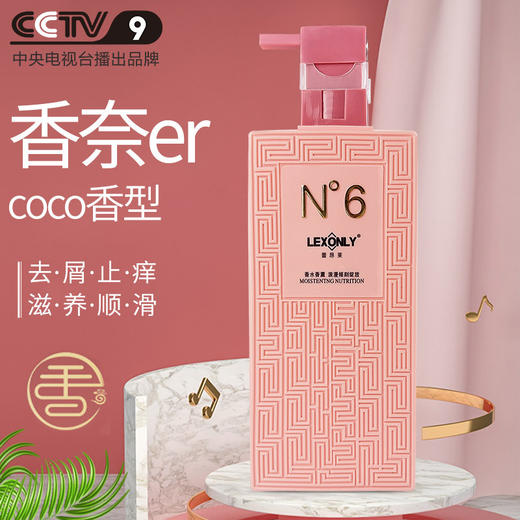 coco香氛控油洗发水去屑止痒洗发乳滋养柔顺护发素沐浴露花香香氛 商品图0