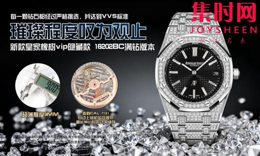 爱彼AP OMF新款皇家橡树vip隐藏款 皇家橡树满钻满天星 16202BC满钻版 男士腕表 商品图10