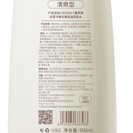 白茶清香护发素氨基酸持久留香沐浴露去屑控油滋润洗发水 商品图3