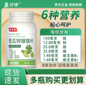好棣苦瓜锌镁铬片6瓶