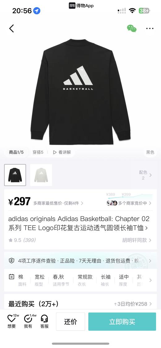 a迪黑色长袖T恤 正反2穿(蕾姐xs,版型偏宽松） 商品图14