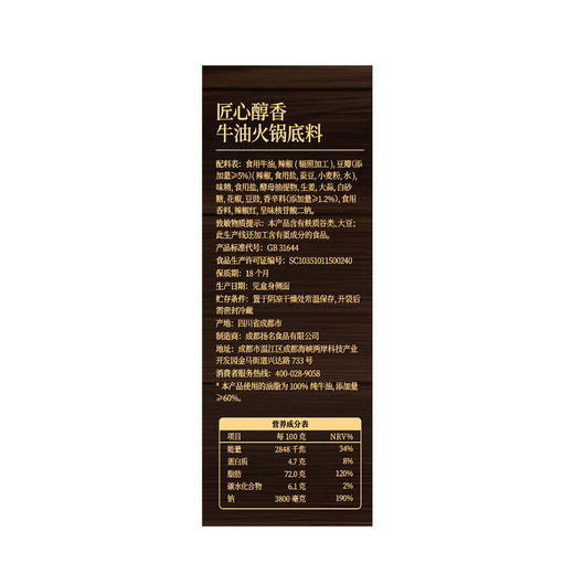 聚便利 X 山姆 匠心醇香牛油火锅底料 238g*1 商品图5