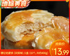 穆记老婆饼（凤梨味）/1盒（10个，共约400g）生产日期：11月9日左右 商品缩略图0