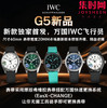 新推出 IWC万国 G5飞行员系列IW328210 马克二十系列 IWC-梅赛德斯- AMG马石油F1车队特别款 F1赛车 男士腕表 商品缩略图9