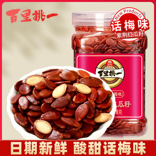 428g旭东话梅味红瓜子百里挑一瓜子罐装红皮瓜子婚庆 商品图1
