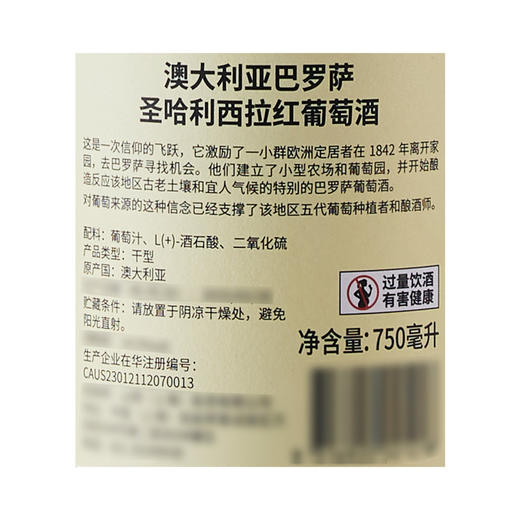 MM 山姆 St Hallett 澳大利亚进口 巴罗萨圣哈利西拉红葡萄酒 750ml 商品图5