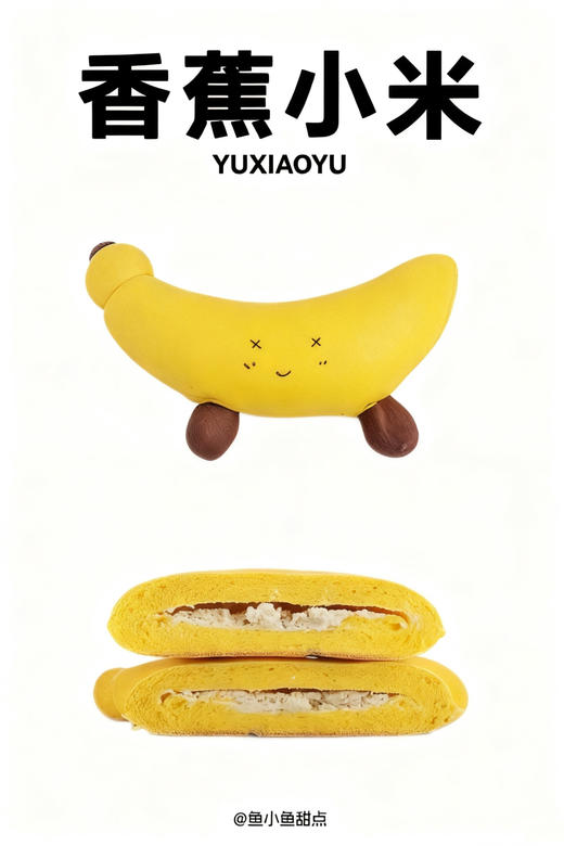 香蕉小米（香蕉乳酪面包）（9：00出货） 商品图0