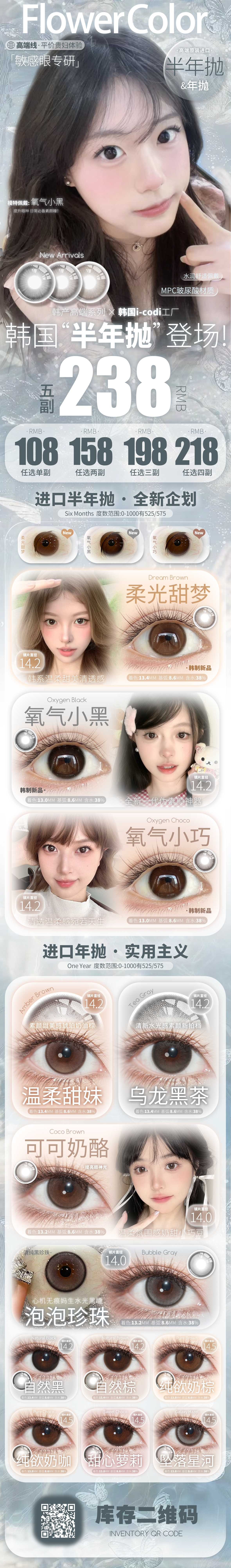 年抛/半年抛色板 性价比 Flowercolor 全系列美瞳 (同品牌多幅更划算 完整选款色板在详情页里面哟) 品牌方认可