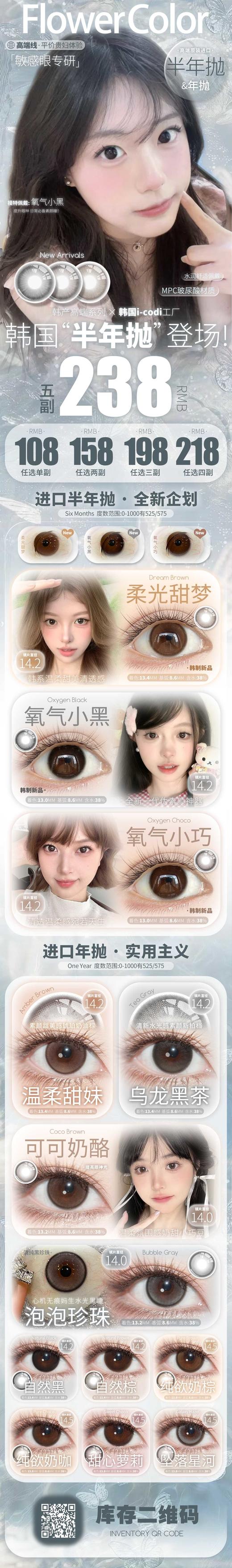 年抛/半年抛色板 性价比 Flowercolor 全系列美瞳 (同品牌多幅更划算 完整选款色板在详情页里面哟) 品牌方认可 商品图0
