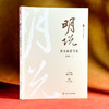 明说 教育的情智趣 商品缩略图2