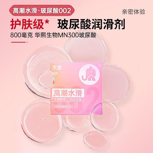 大象 002 超薄避孕套 玻尿酸安全套 成人情趣计生用品 byt 002高潮纯享23只 商品图4