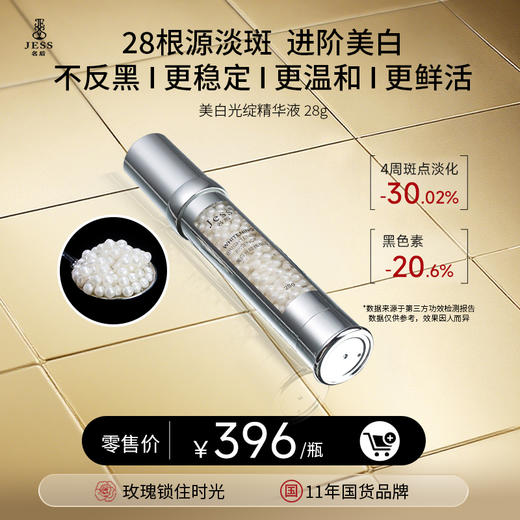 【年终盛典有活动】美白淡斑精华 | 国妆特证真祛斑又美白，全程不反黑、更稳定、更温和！ 商品图0