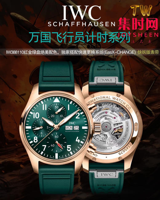 新品 红金绿盘绝美配色 IWC万国 TW飞行员计时系列 新款IW388110 男士腕表 商品图9