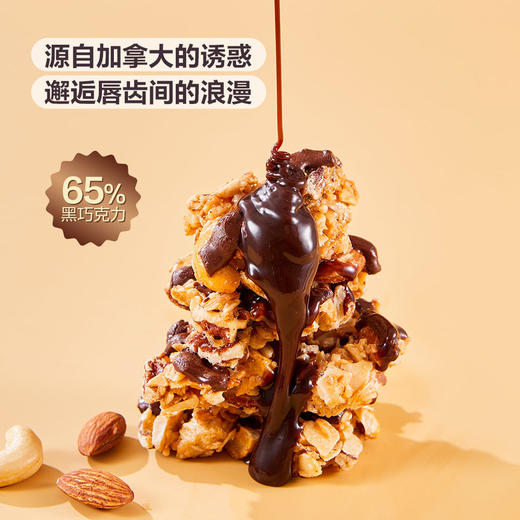 MM 山姆 加拿大进口 益诺福黑巧克力风味坚果酥 454g 商品图2