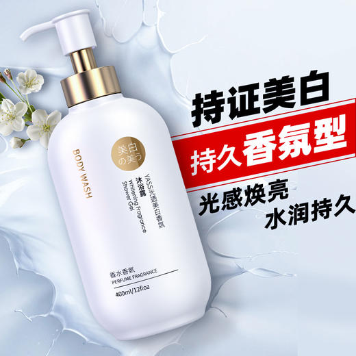 小红书推荐美白沐浴露全身保湿持久留香烟酰胺沐浴液现货新款新品 商品图0