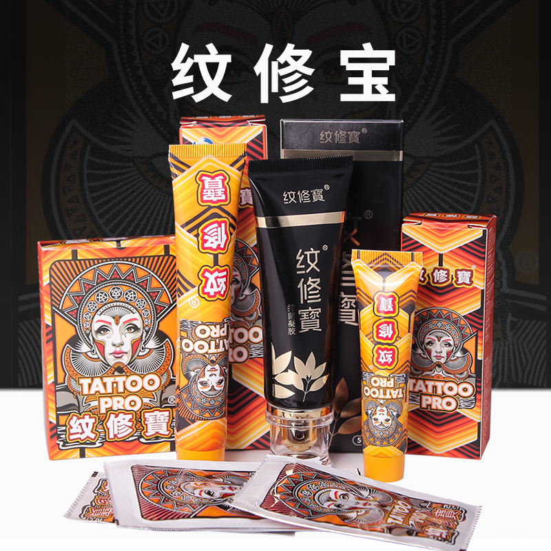 纹修宝抑菌膏纹身修护膏 护色膏惊蛰纹身器材