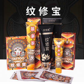 纹修宝抑菌膏纹身修护膏 护色膏惊蛰纹身器材
