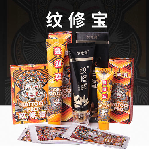 纹修宝抑菌膏纹身修护膏 护色膏惊蛰纹身器材 商品图0