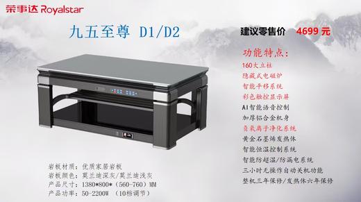 荣事达至尊烤火桌1380*800豪华大立柱，上下石英石发热，可自由平移 商品图0