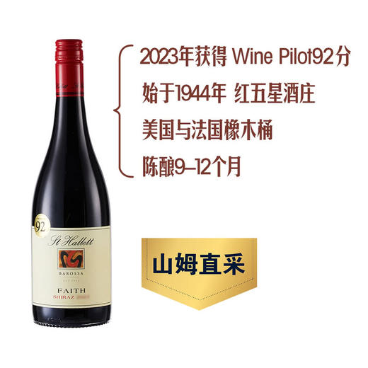 MM 山姆 St Hallett 澳大利亚进口 巴罗萨圣哈利西拉红葡萄酒 750ml 商品图0