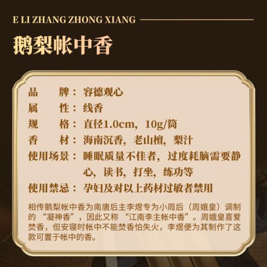 【容德独家】鹅梨帐中香  仅用梨调和  古方新生  一闻足以惊艳 商品图1